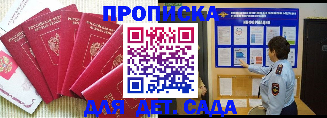 прописка в Сасово