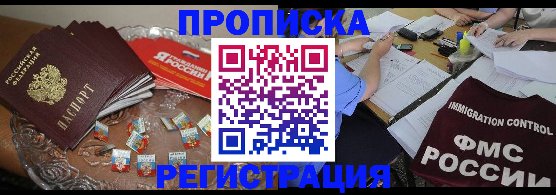 прописка в Сасово